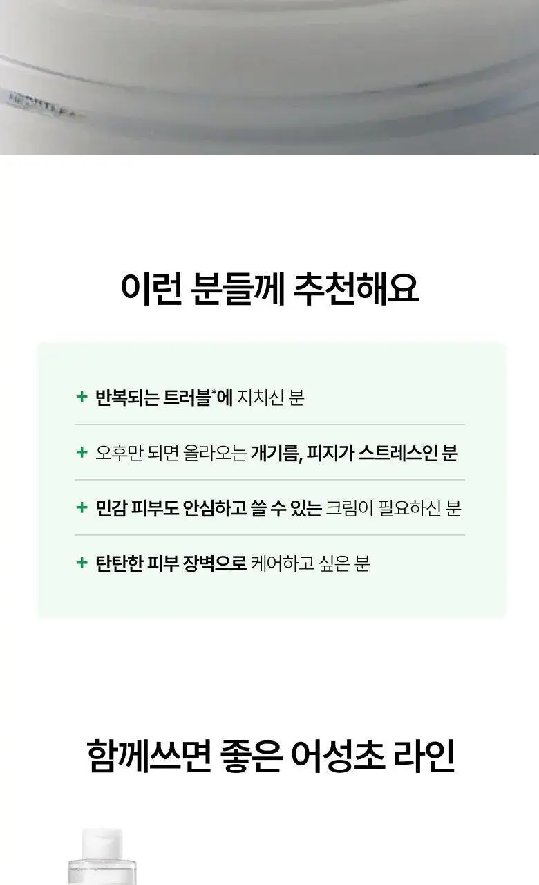 [NEW/리뉴얼] 아누아 어성초 77 B3 징크 수딩 크림 80ml 상세페이지 31